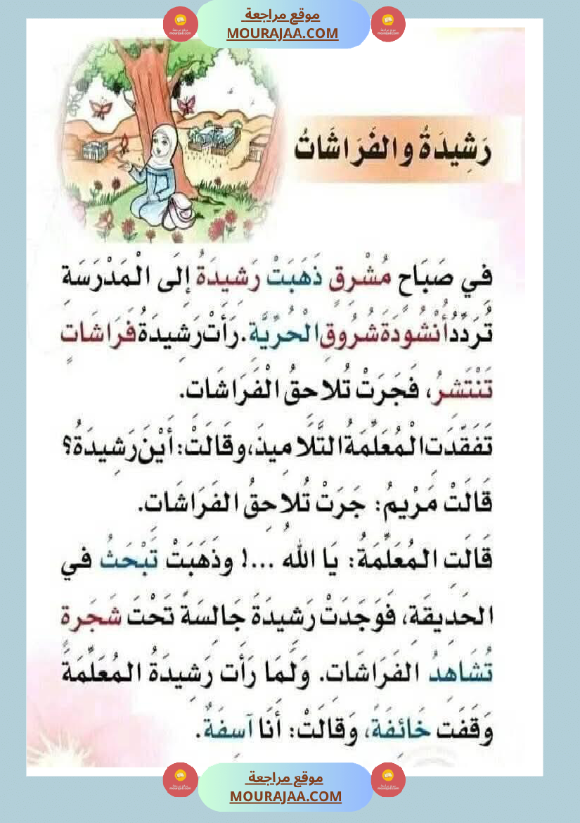 فقرات مميزة في التواصل الشفوي مع صور مع إصلاحها السنة الاولى