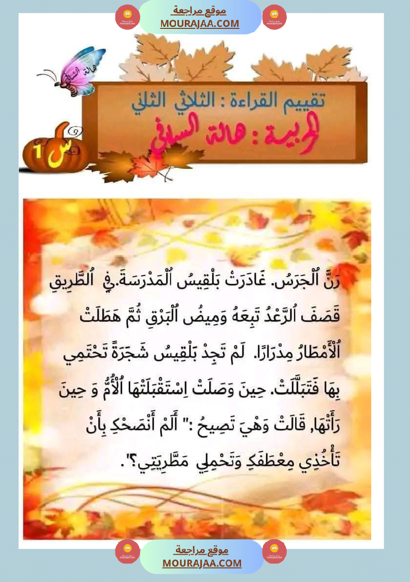 لابطال السنة الأولى تقييم لغة عربية و علوم الثلاثي الثاني الاملاء