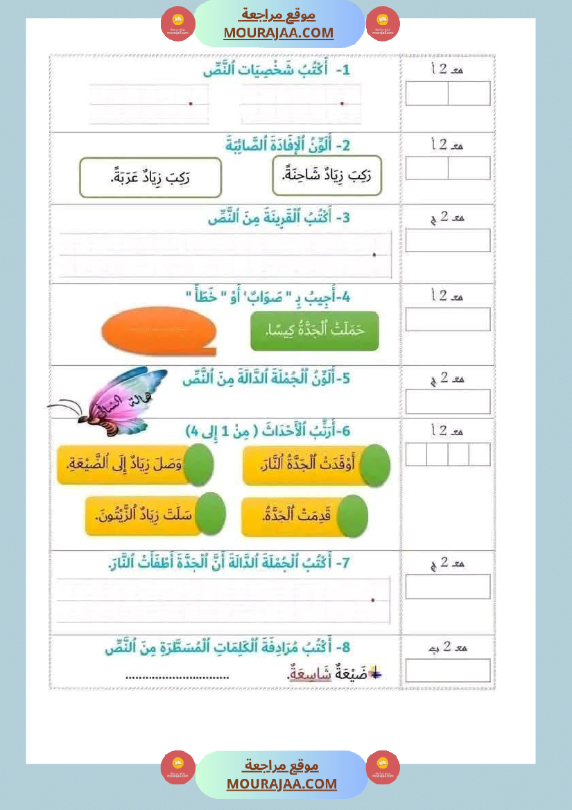 لابطال السنة الأولى تقييم لغة عربية و علوم الثلاثي الثاني الاملاء