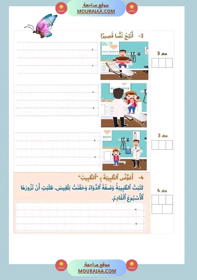 لابطال السنة الأولى تقييم لغة عربية و علوم الثلاثي الثاني الاملاء