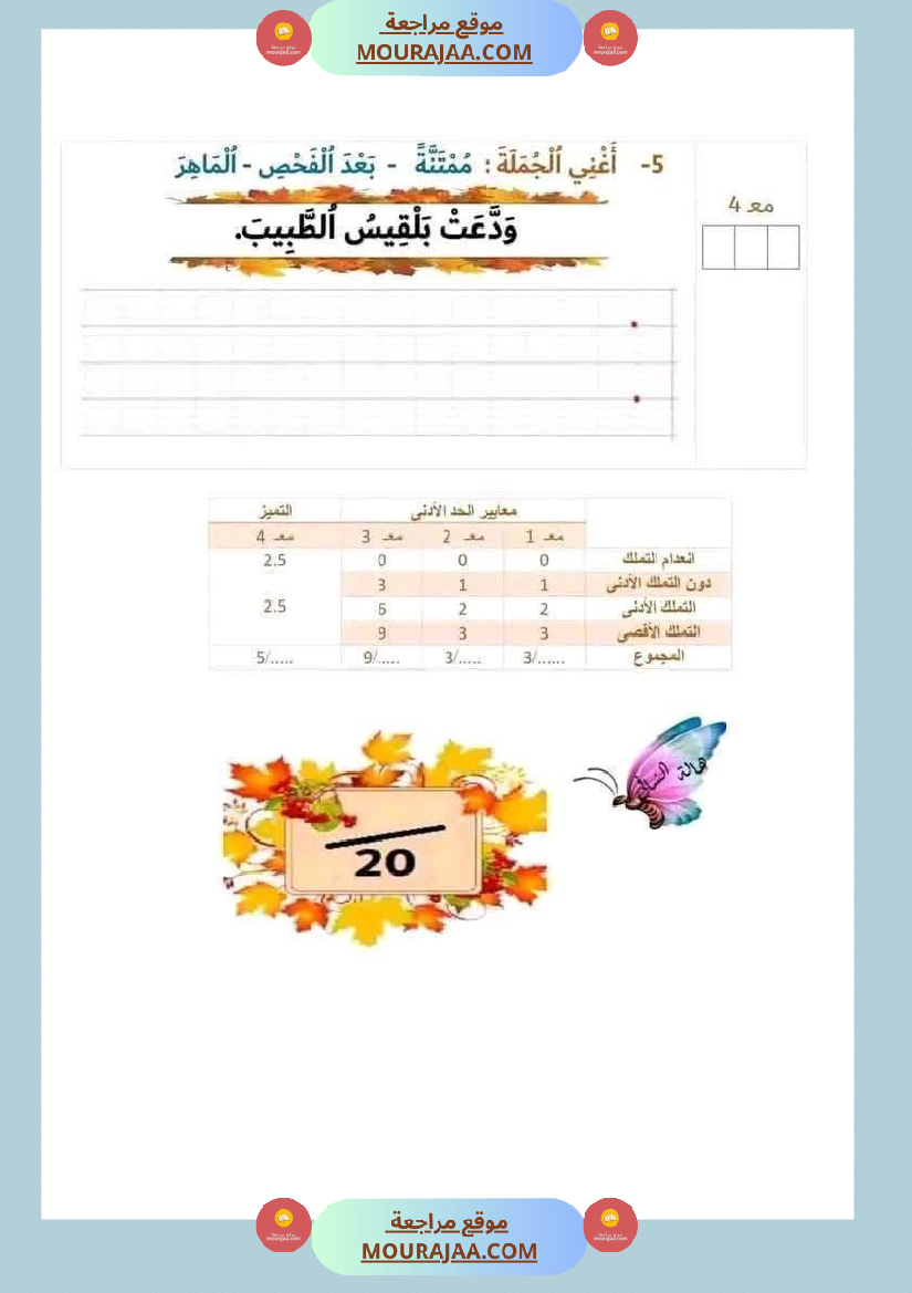 لابطال السنة الأولى تقييم لغة عربية و علوم الثلاثي الثاني الاملاء