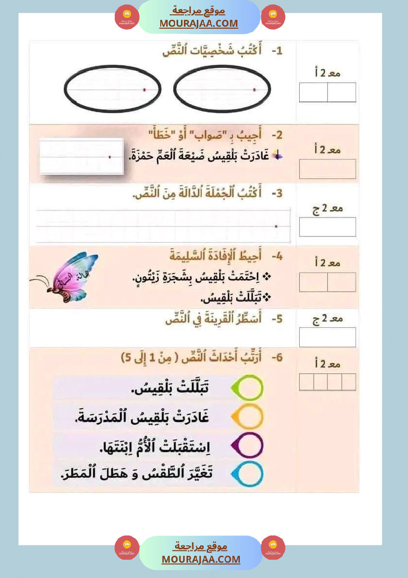 لابطال السنة الأولى تقييم لغة عربية و علوم الثلاثي الثاني الاملاء