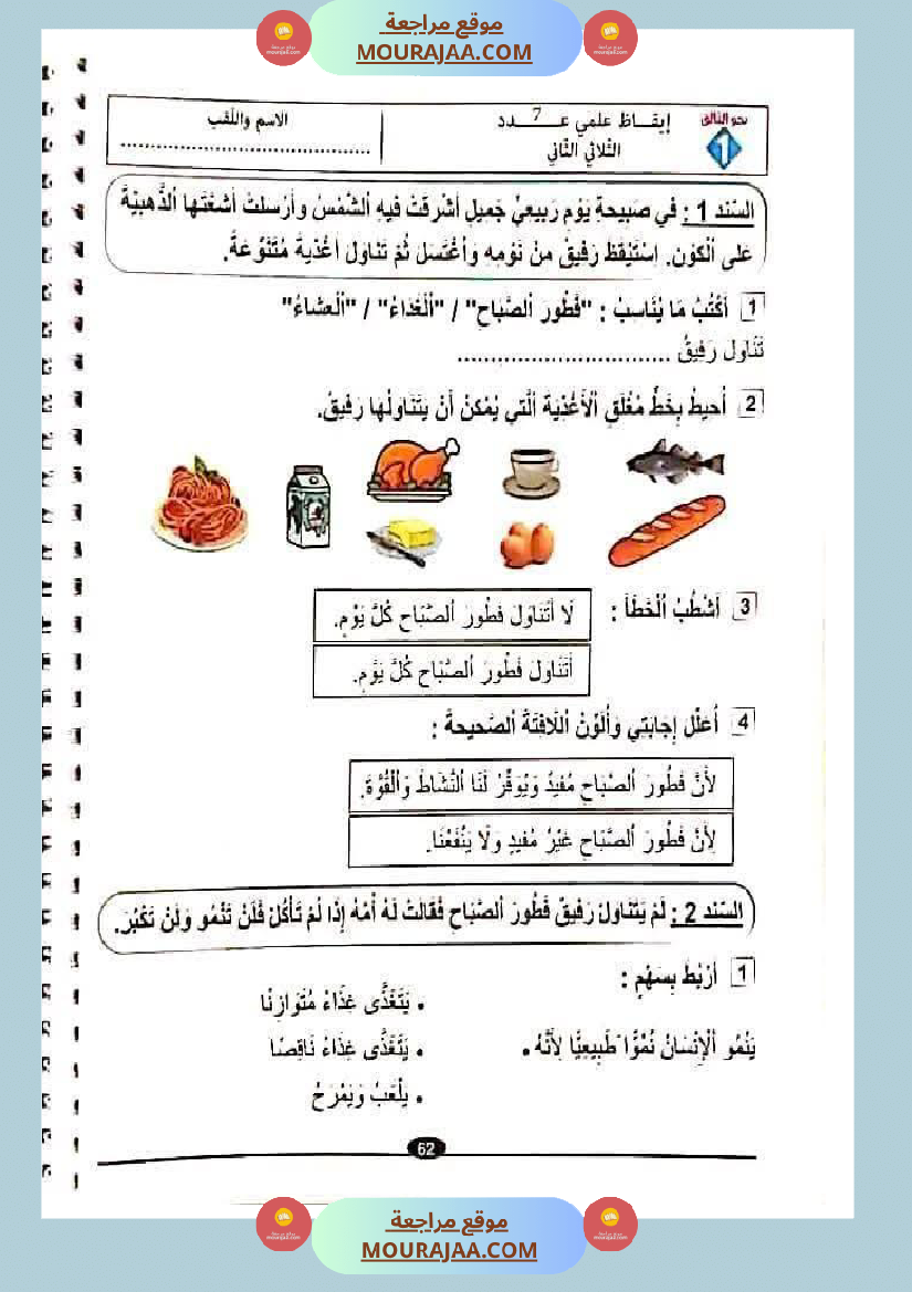 اختبارات ثلاثي ثاني لأبطال السنة الاولى