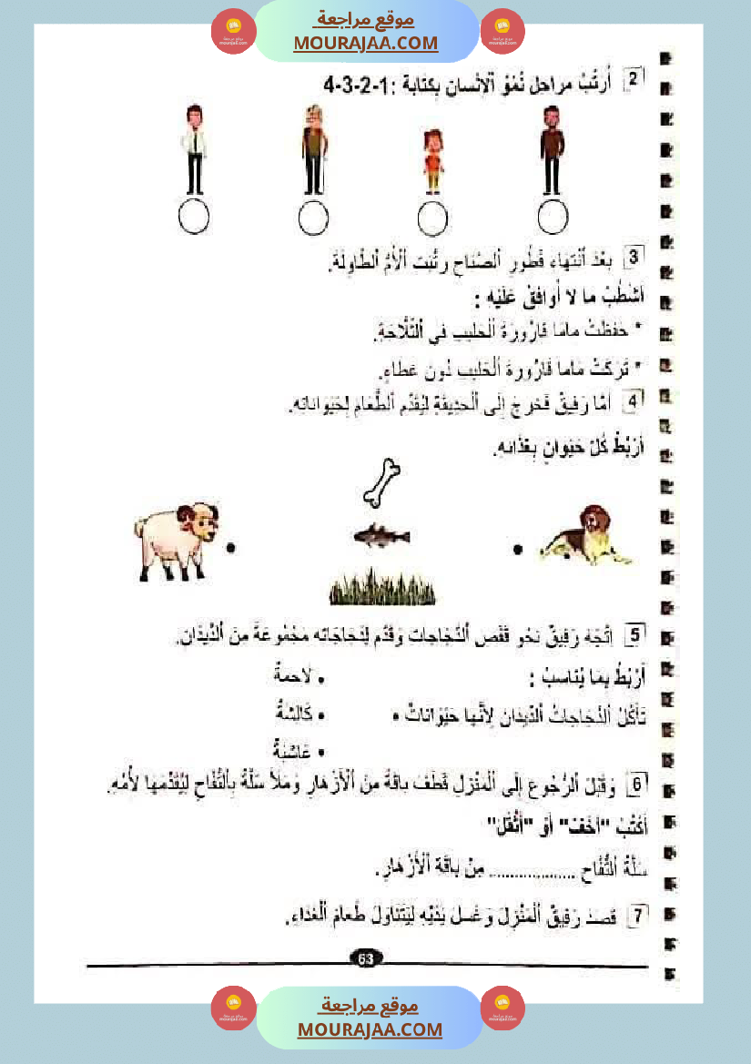 اختبارات ثلاثي ثاني لأبطال السنة الاولى