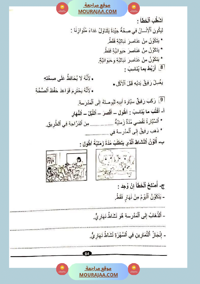 اختبارات ثلاثي ثاني لأبطال السنة الاولى