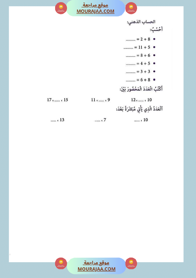 امتحانات في مختلف المواد لأبطال السنة الاولى