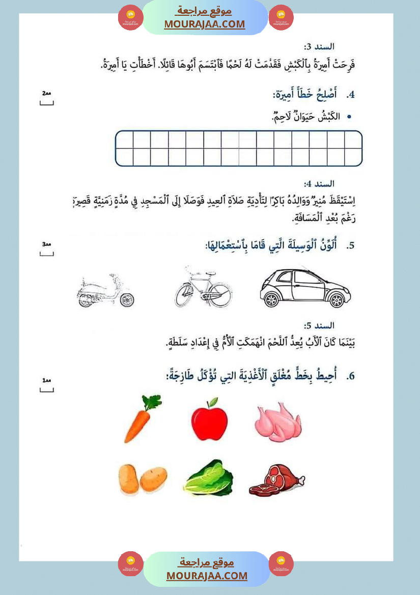 امتحانات في مختلف المواد لأبطال السنة الاولى