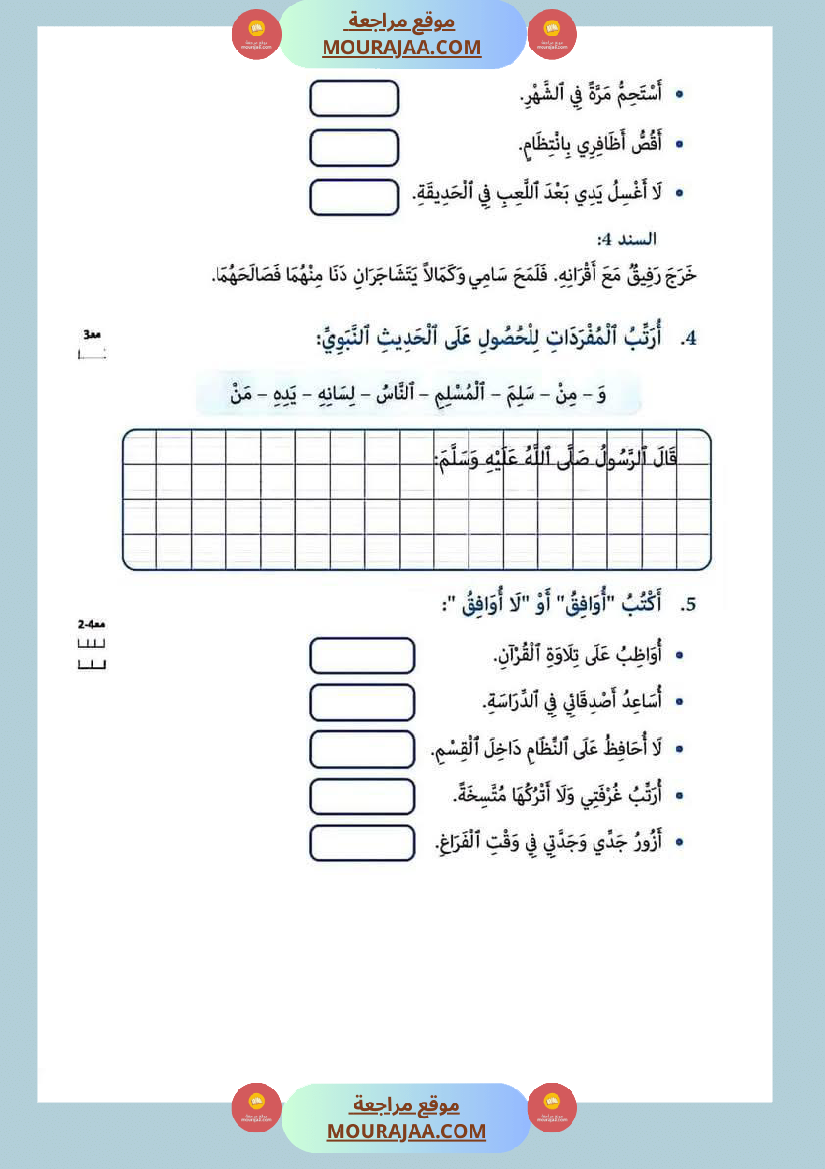 امتحانات في مختلف المواد لأبطال السنة الاولى