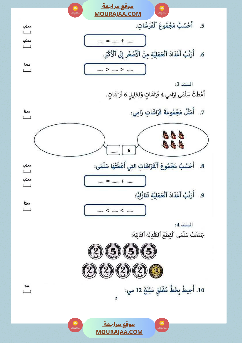 امتحانات في مختلف المواد لأبطال السنة الاولى