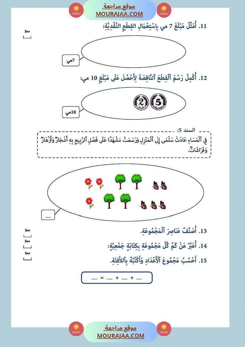 امتحانات في مختلف المواد لأبطال السنة الاولى