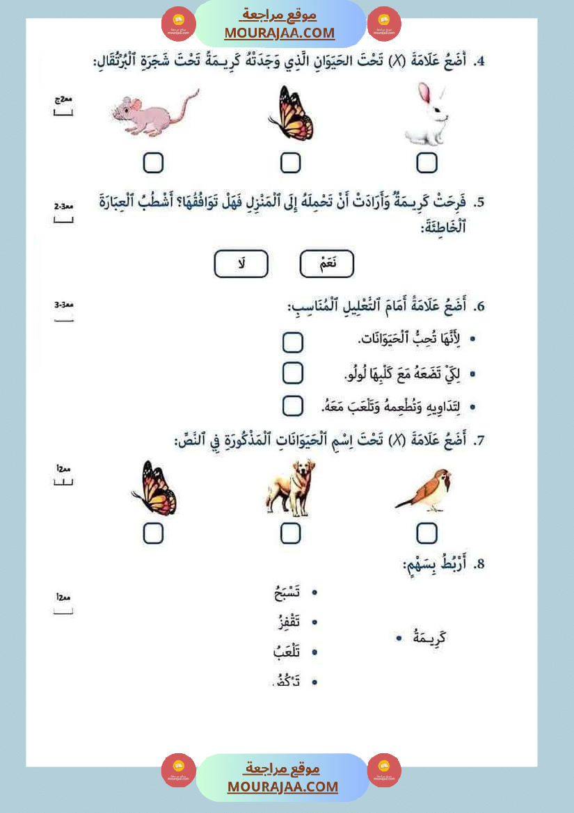 ايقاظ مع رياضيات مع تربية اسلامية مع قراءة لأبطال السنة الاولى