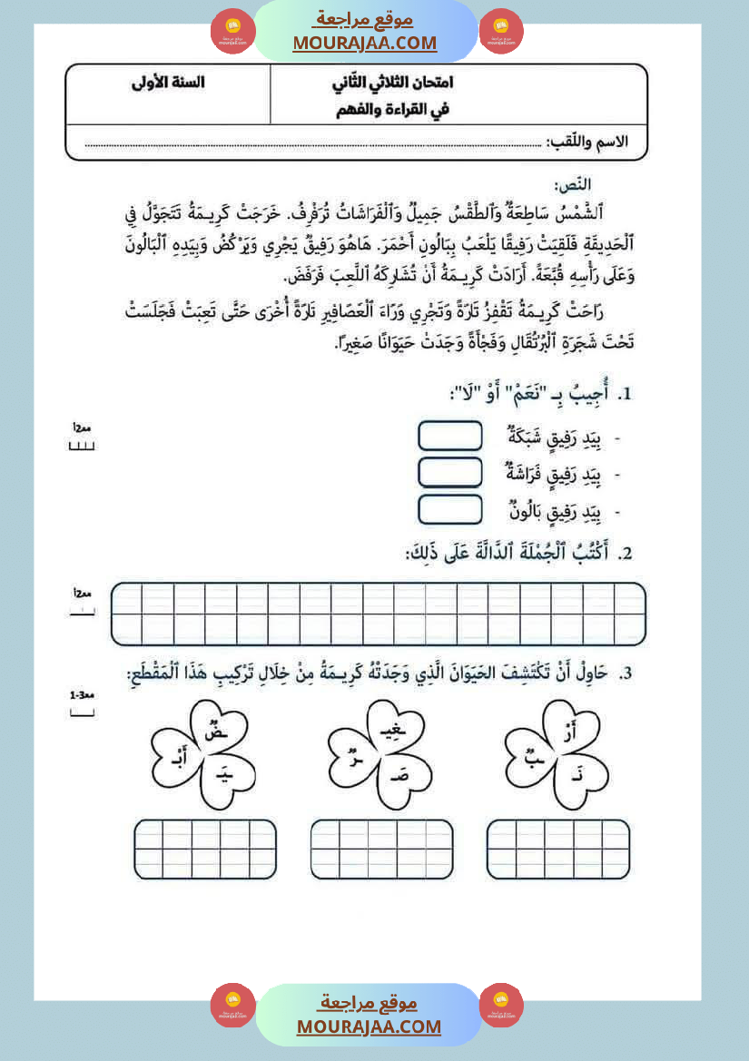 ايقاظ مع رياضيات مع تربية اسلامية مع قراءة لأبطال السنة الاولى