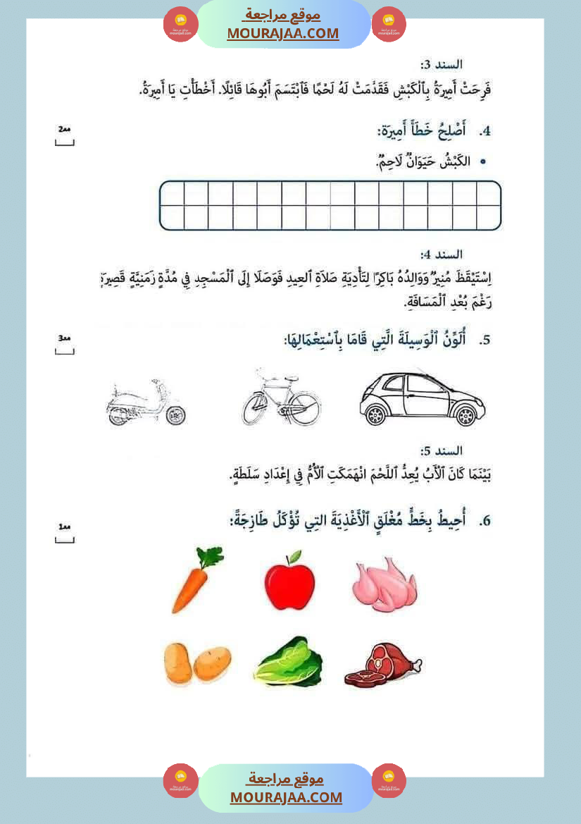ايقاظ مع رياضيات مع تربية اسلامية مع قراءة لأبطال السنة الاولى