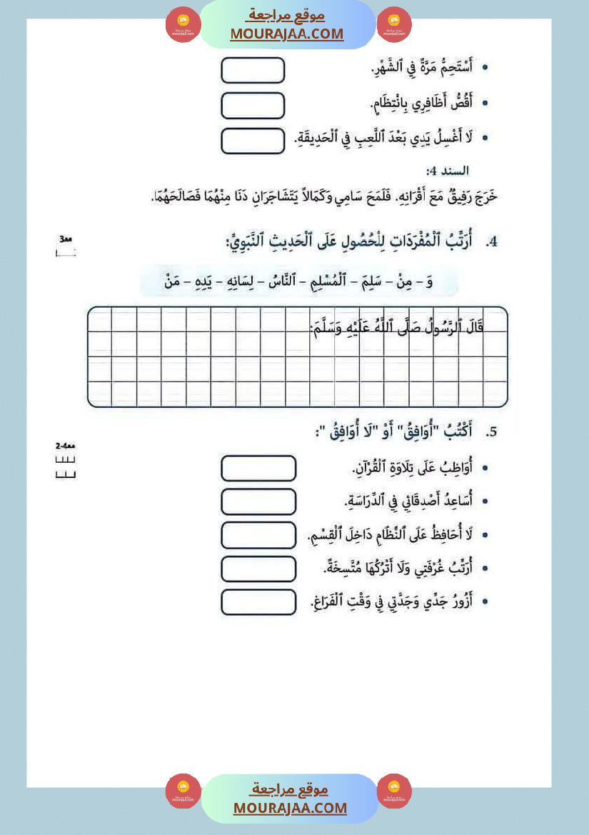 ايقاظ مع رياضيات مع تربية اسلامية مع قراءة لأبطال السنة الاولى
