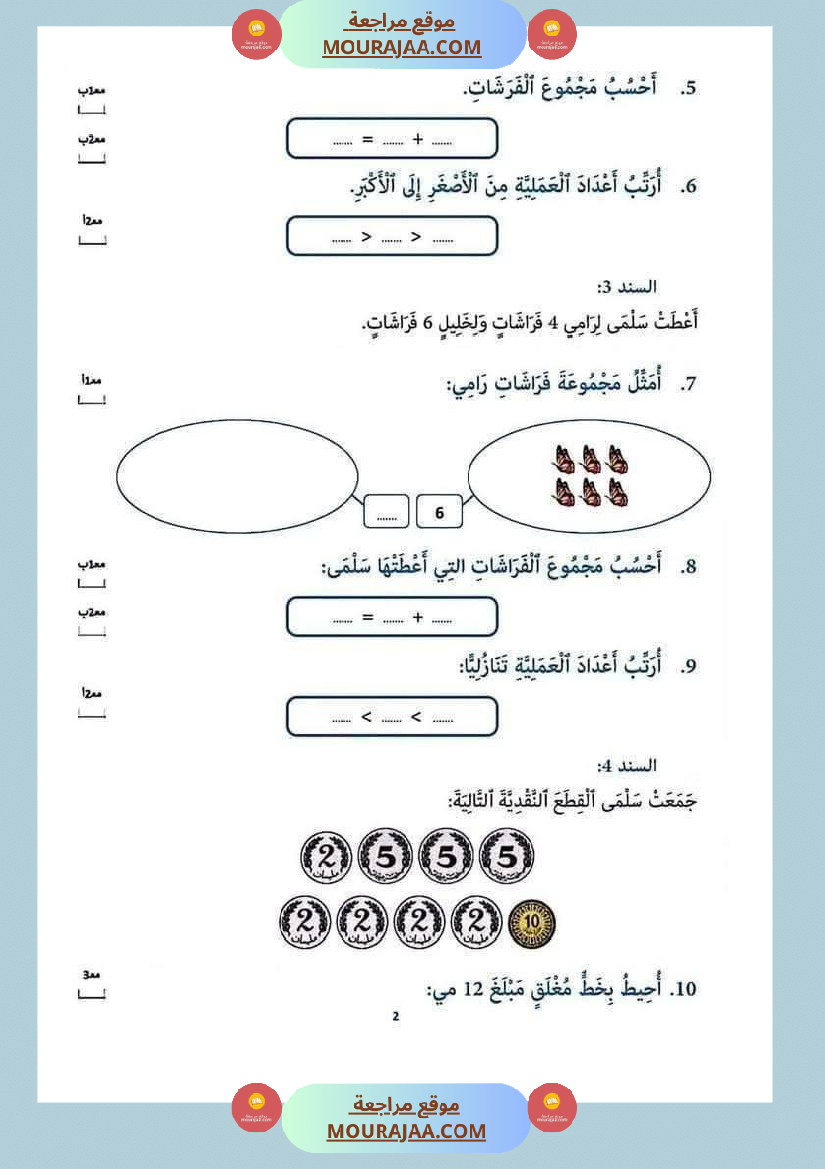 ايقاظ مع رياضيات مع تربية اسلامية مع قراءة لأبطال السنة الاولى