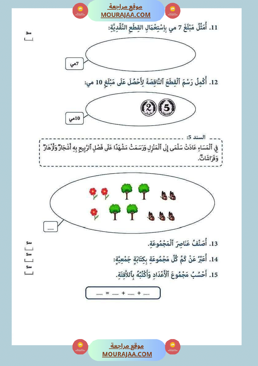 ايقاظ مع رياضيات مع تربية اسلامية مع قراءة لأبطال السنة الاولى