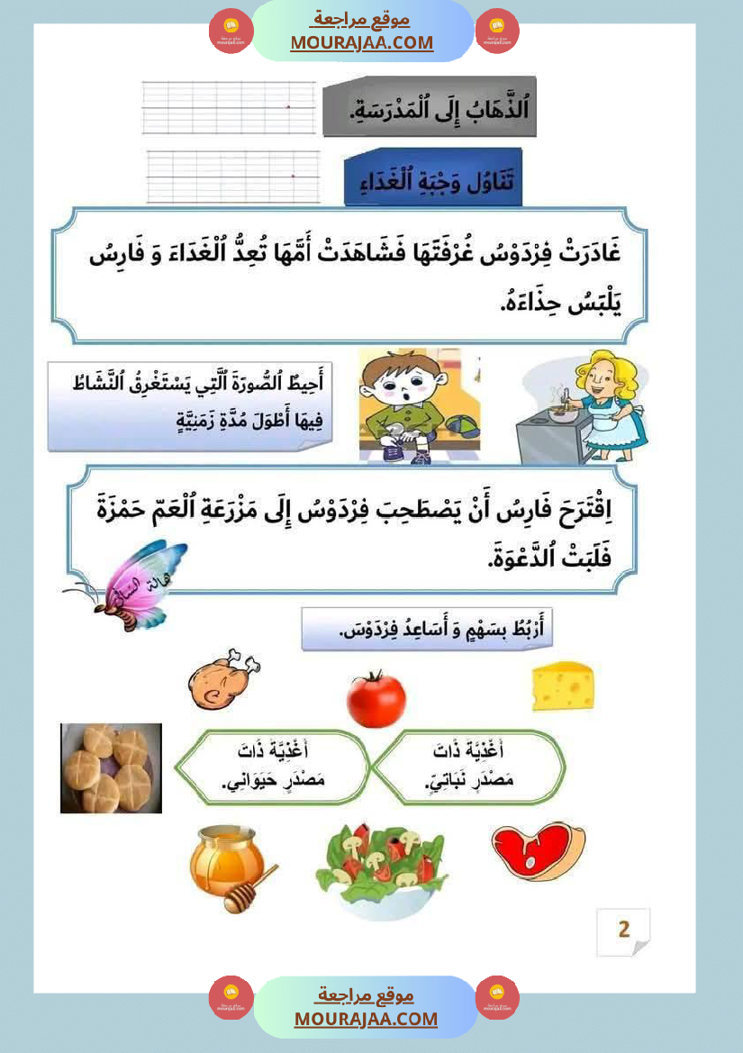 رياضيات مع ايقاظ لأبطال السنة الاولى