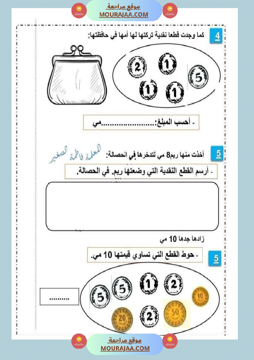 رياضيات مع ايقاظ لأبطال السنة الاولى