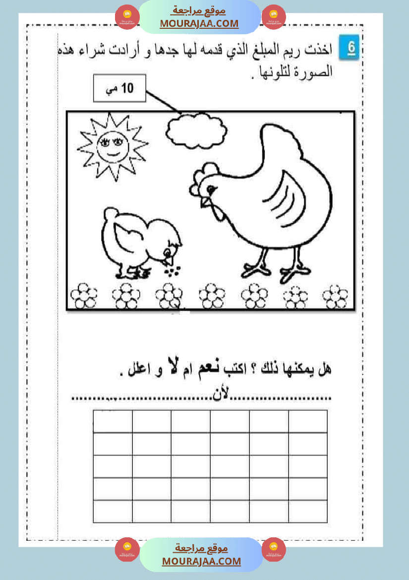 رياضيات مع ايقاظ لأبطال السنة الاولى