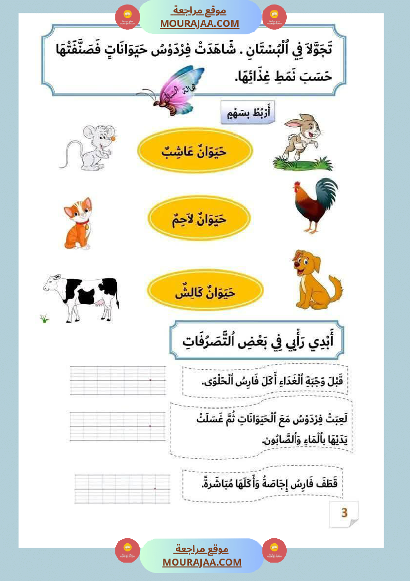 رياضيات مع ايقاظ لأبطال السنة الاولى