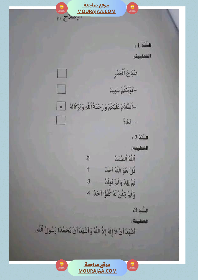 سنة اولى ابتدائي تقييمات الثلاثي الثاني