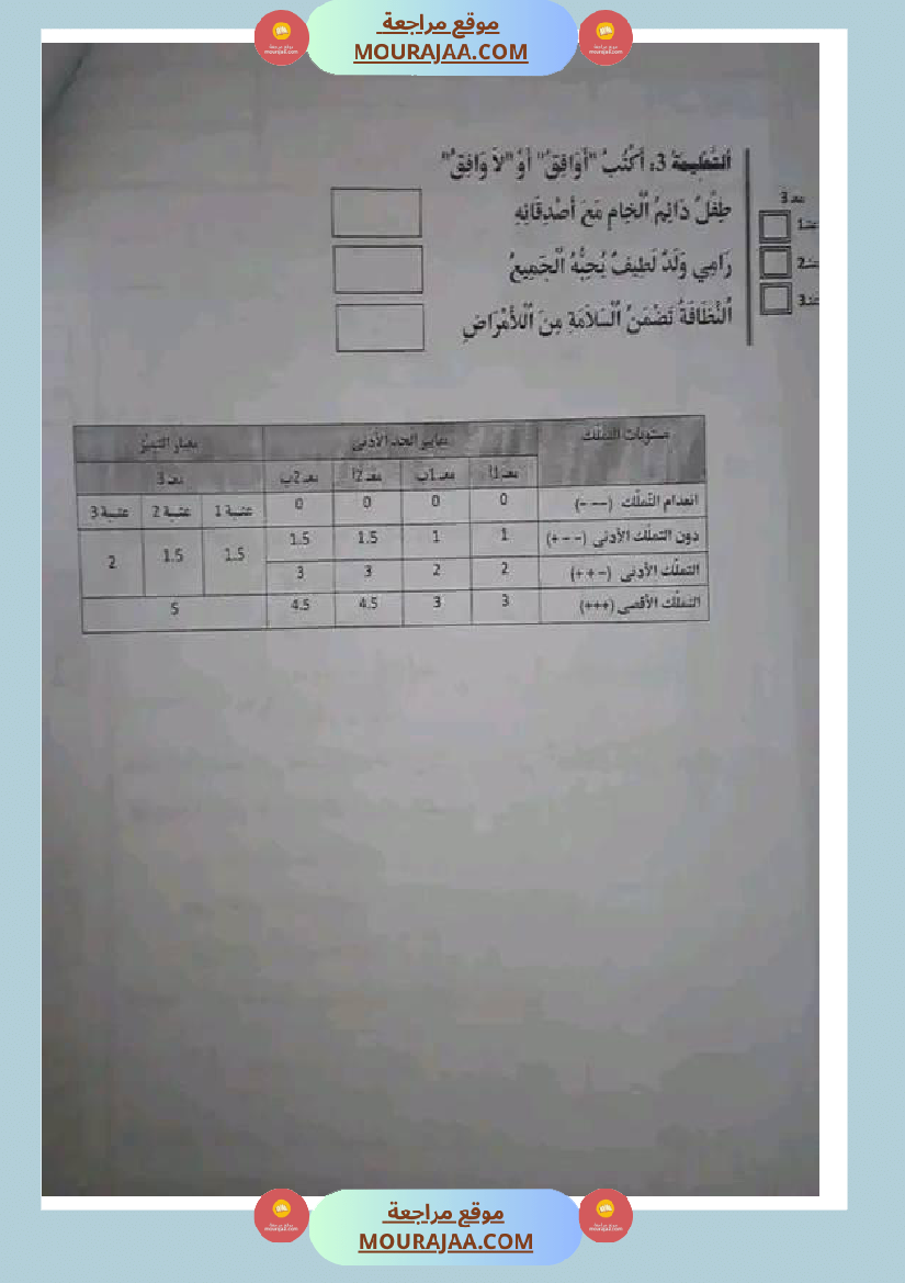 سنة اولى ابتدائي تقييمات الثلاثي الثاني