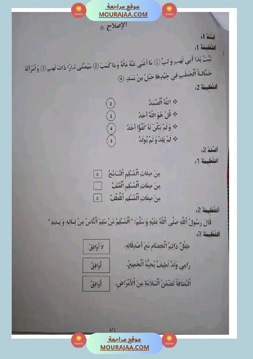 سنة اولى ابتدائي تقييمات الثلاثي الثاني