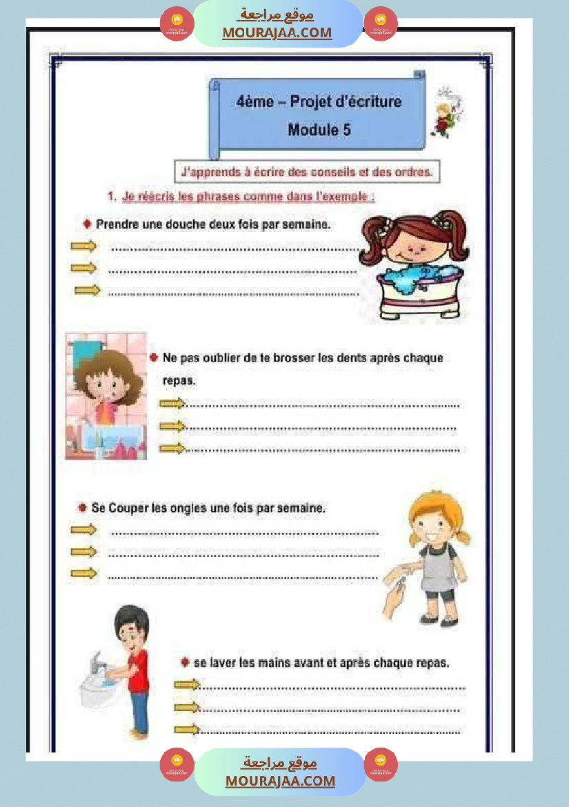 انتاج مع الاصلاح لأبطال السنة الرابعة