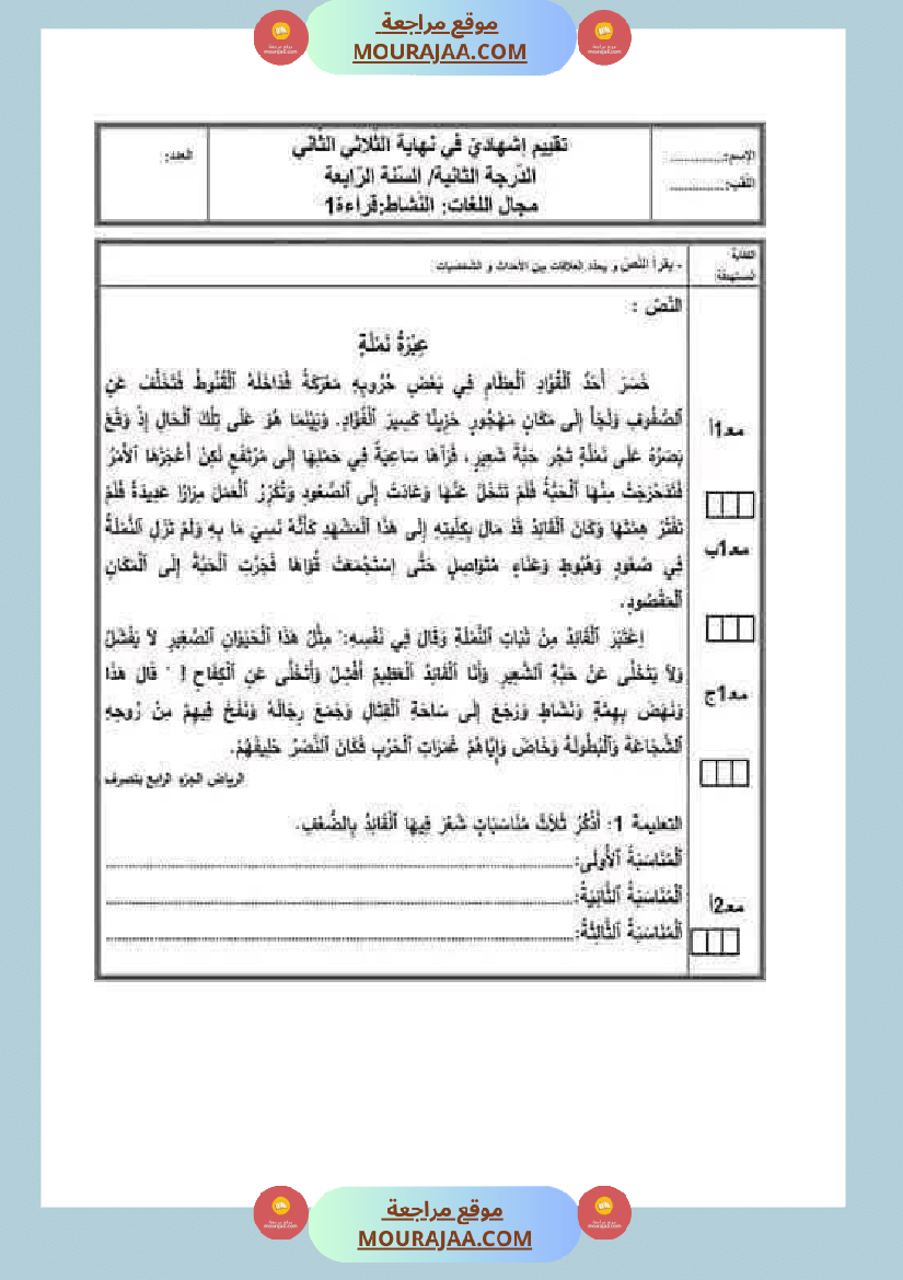 قراءة_لأبطال_السنة_الرابعة