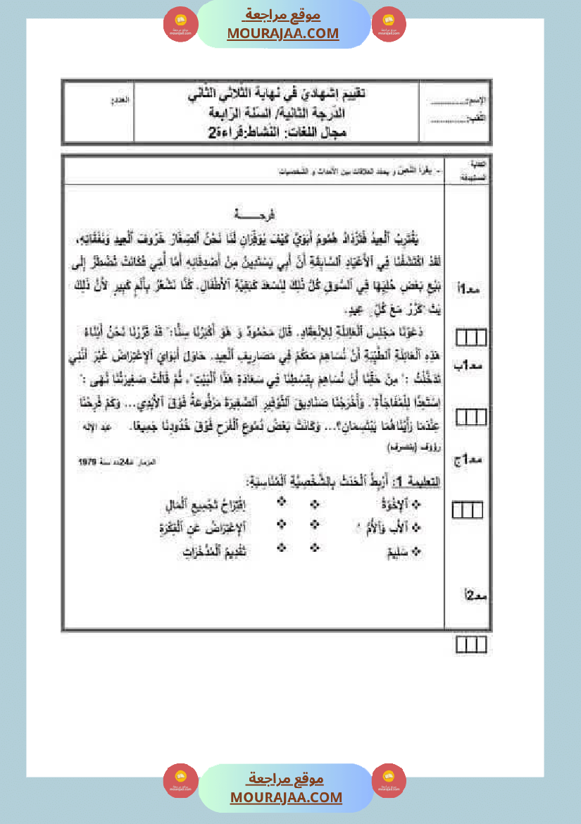 قراءة_لأبطال_السنة_الرابعة