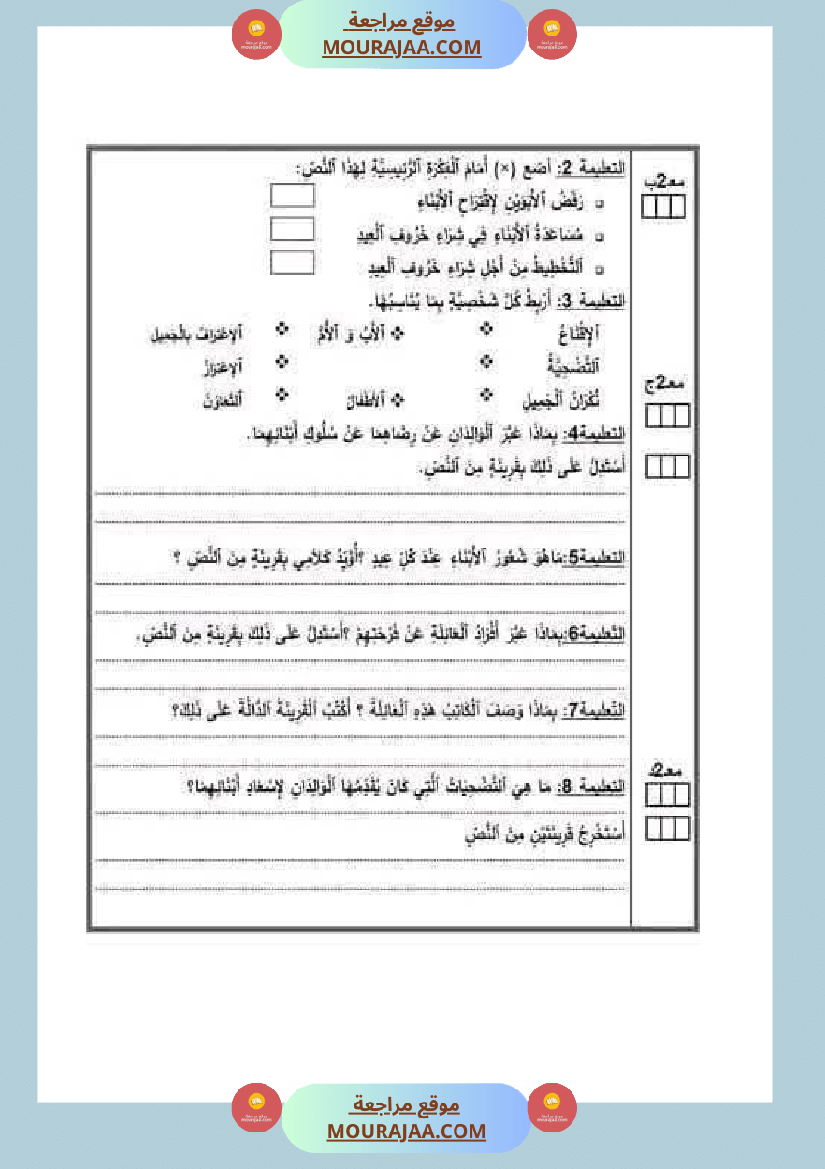 قراءة_لأبطال_السنة_الرابعة