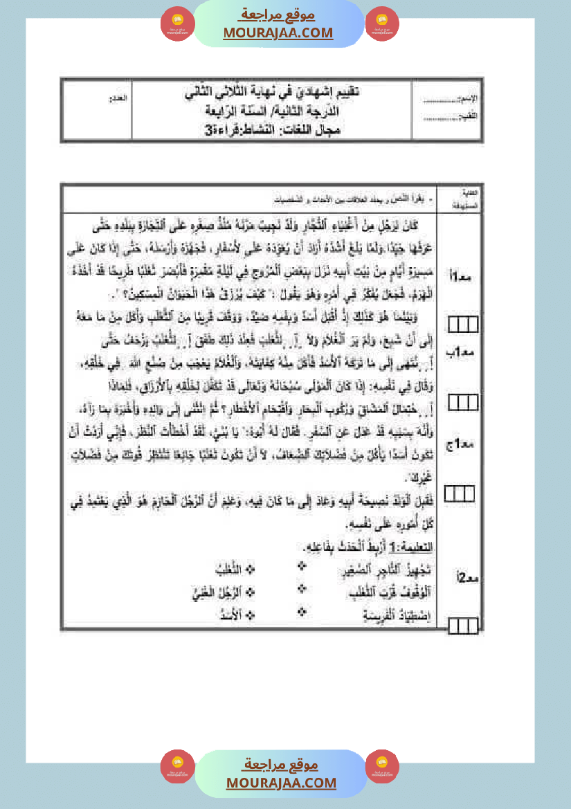 قراءة_لأبطال_السنة_الرابعة