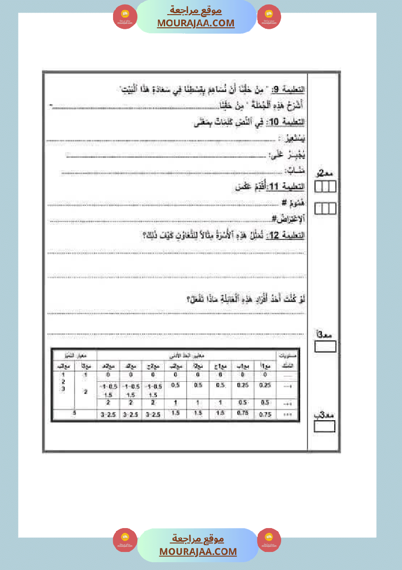 قراءة_لأبطال_السنة_الرابعة