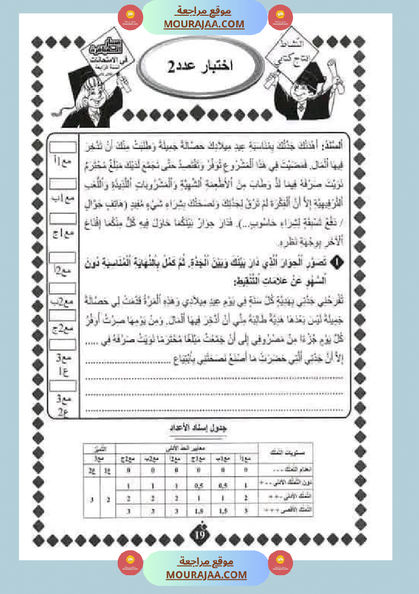 قراءة_لأبطال_السنة_الرابعة