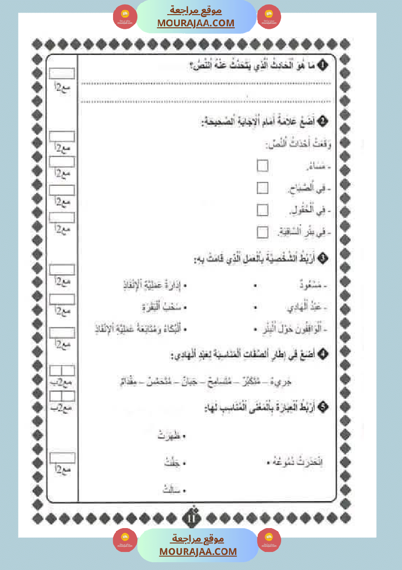 قراءة_لأبطال_السنة_الرابعة