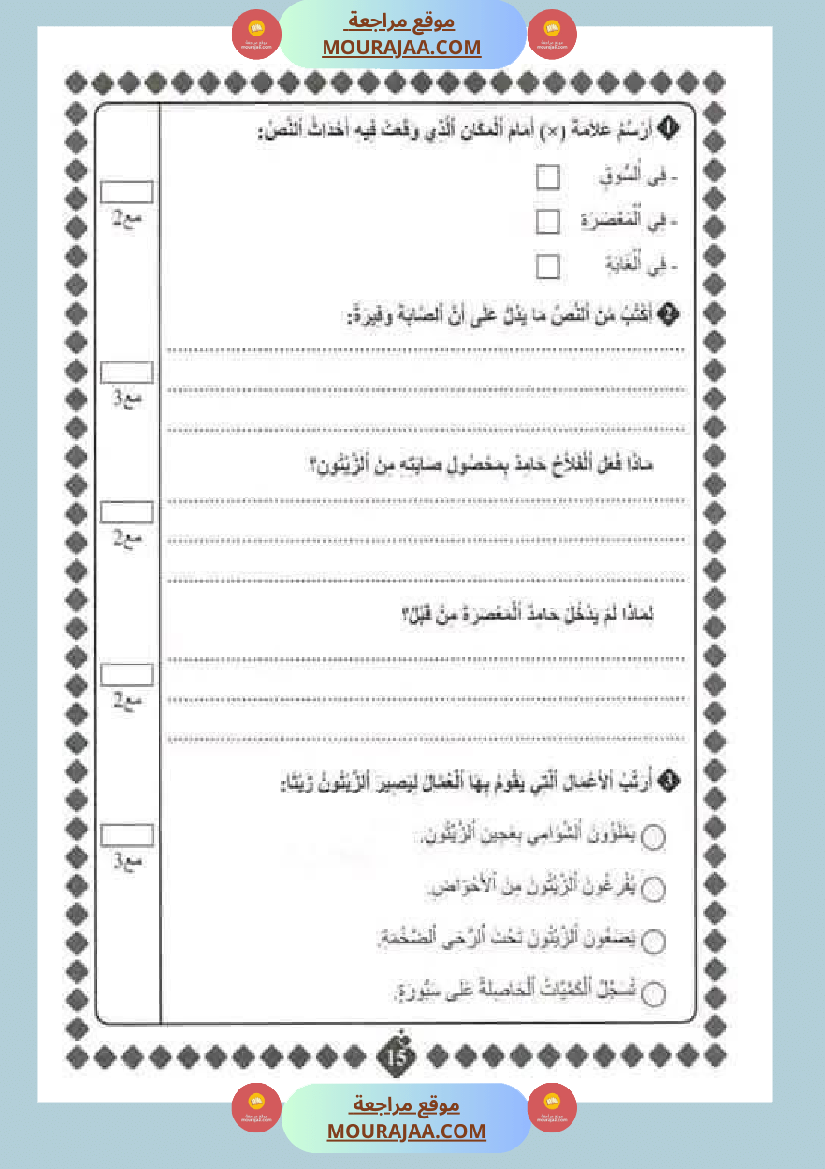 قراءة_لأبطال_السنة_الرابعة