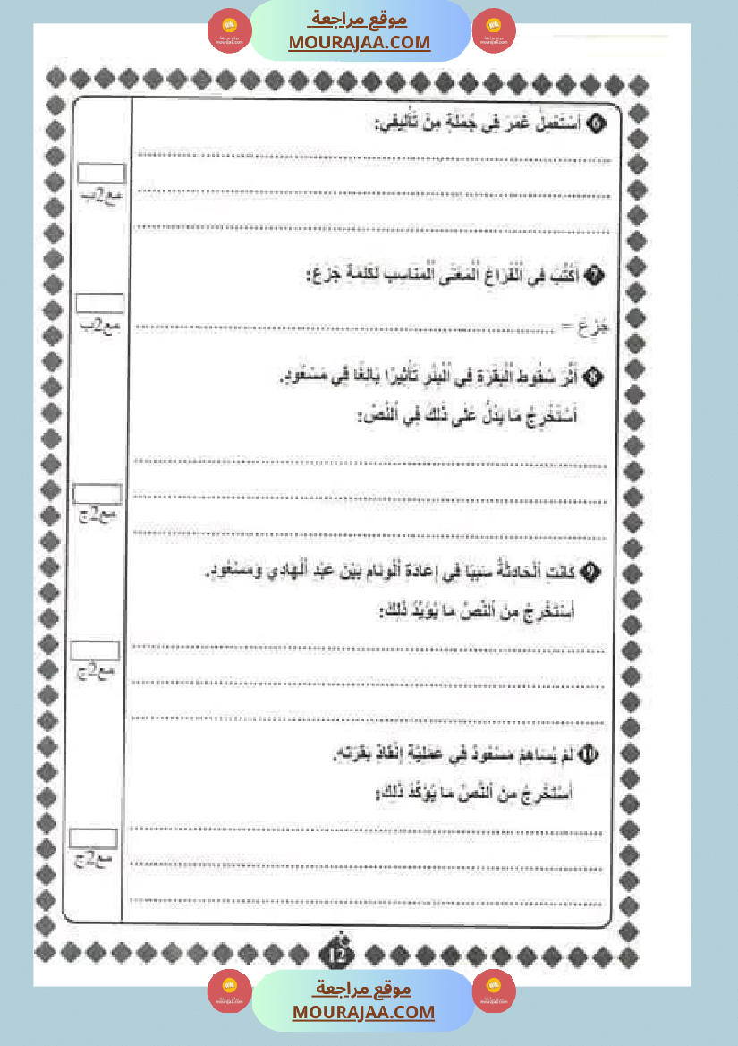 قراءة_لأبطال_السنة_الرابعة