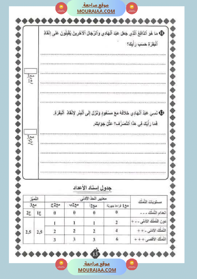 قراءة_لأبطال_السنة_الرابعة