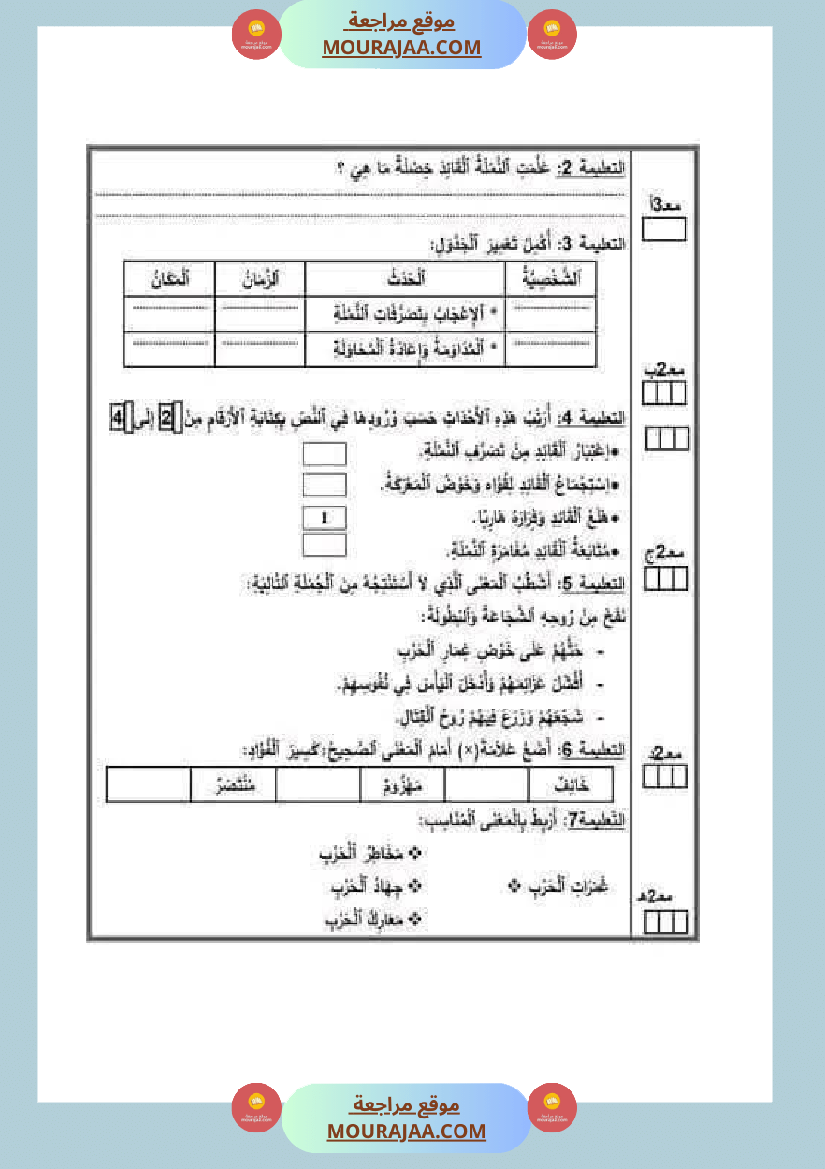 قراءة_لأبطال_السنة_الرابعة