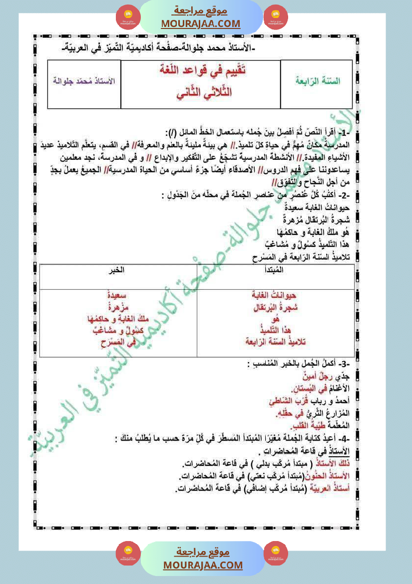 قواعد_لغة_مع_الاصلاح_لأبطال_السنة_الرابعة