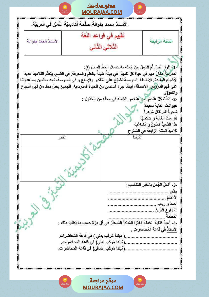 قواعد_لغة_مع_الاصلاح_لأبطال_السنة_الرابعة