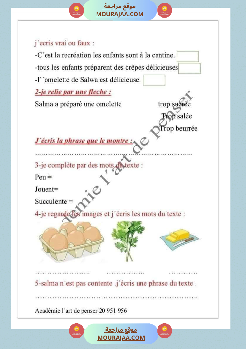 تقييم الوحدة الرابعة فرنسية سنة الثالثة