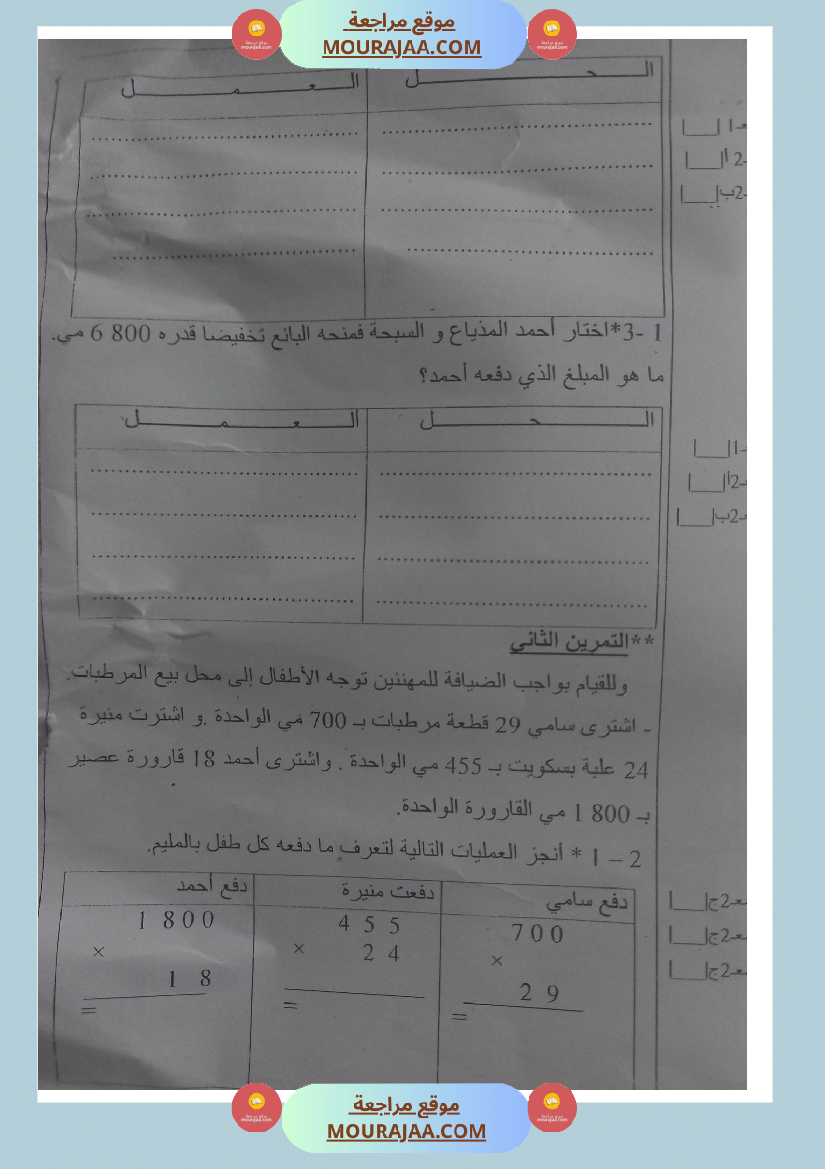 اختبار في الرياضيات ثلاثي ثاني لأبطال السنة الرابعة