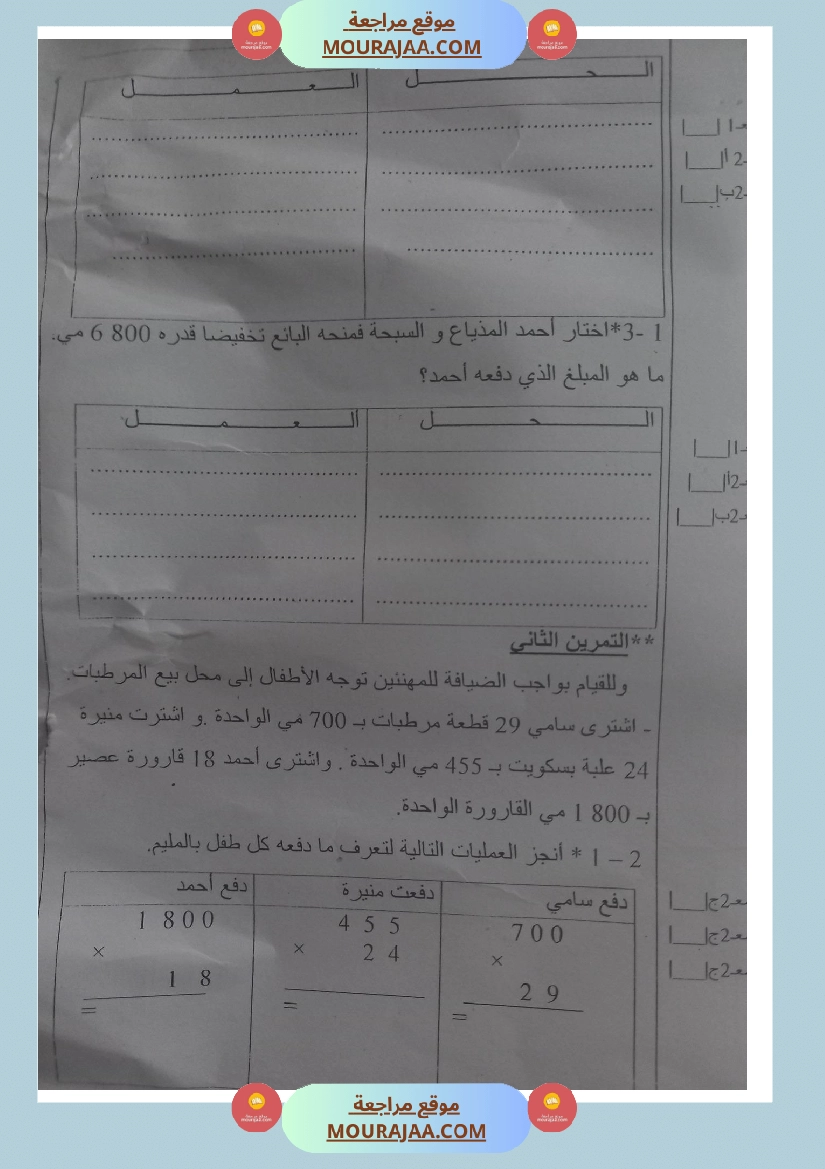 اختبار في الرياضيات ثلاثي ثاني لأبطال السنة الرابعة