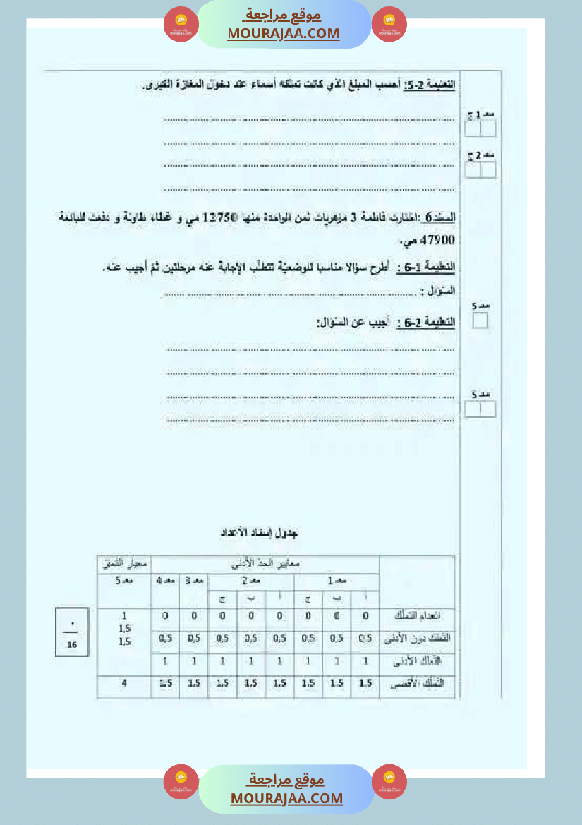 تقييمات_مع_الاصلاح_في_الرياضيات_لأبطال_السنة_الرابعة