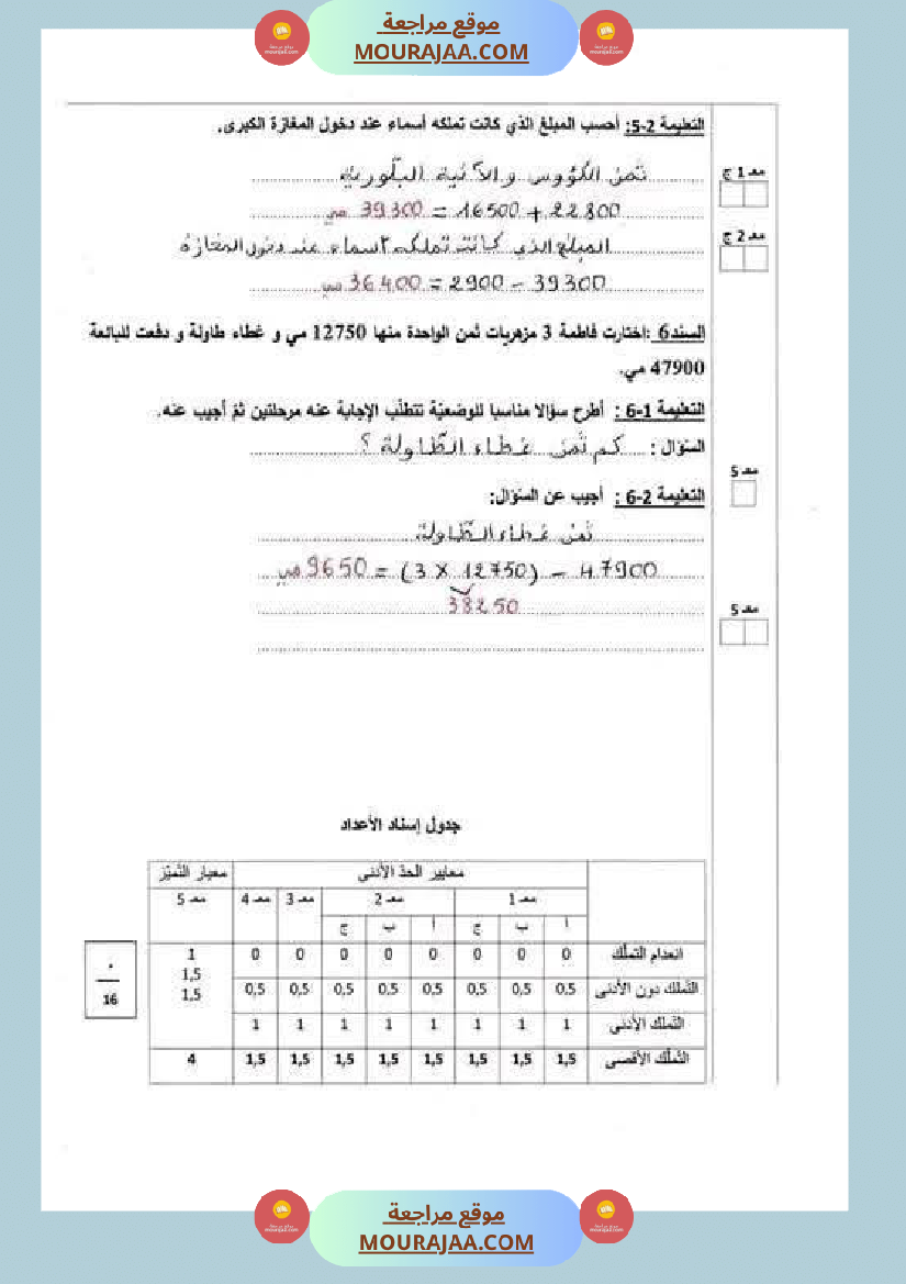 تقييمات_مع_الاصلاح_في_الرياضيات_لأبطال_السنة_الرابعة