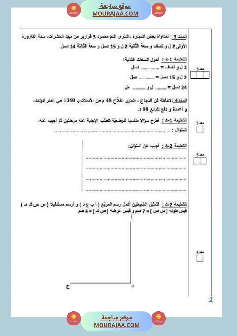 رياضيات_لأبطال_السنة_الرابعة