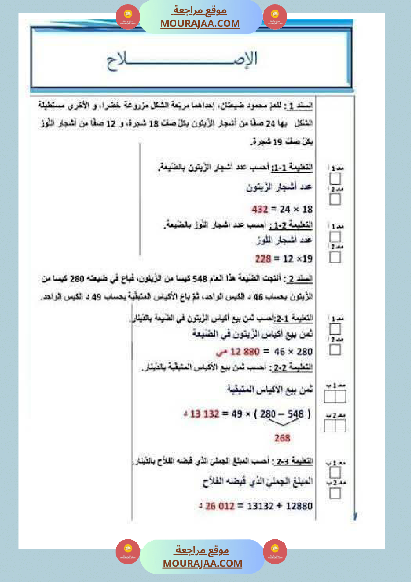 رياضيات_لأبطال_السنة_الرابعة