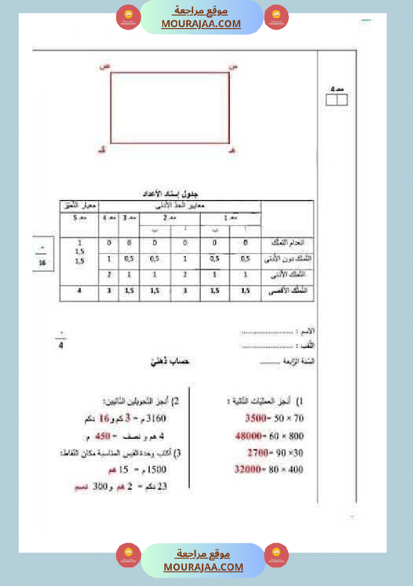 رياضيات_لأبطال_السنة_الرابعة