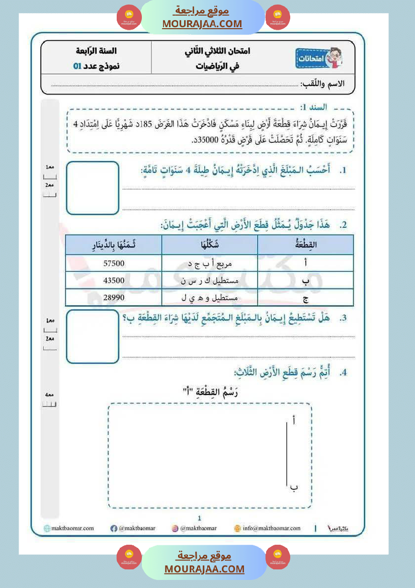 رياضيات_لأبطال_السنة_الرابعة